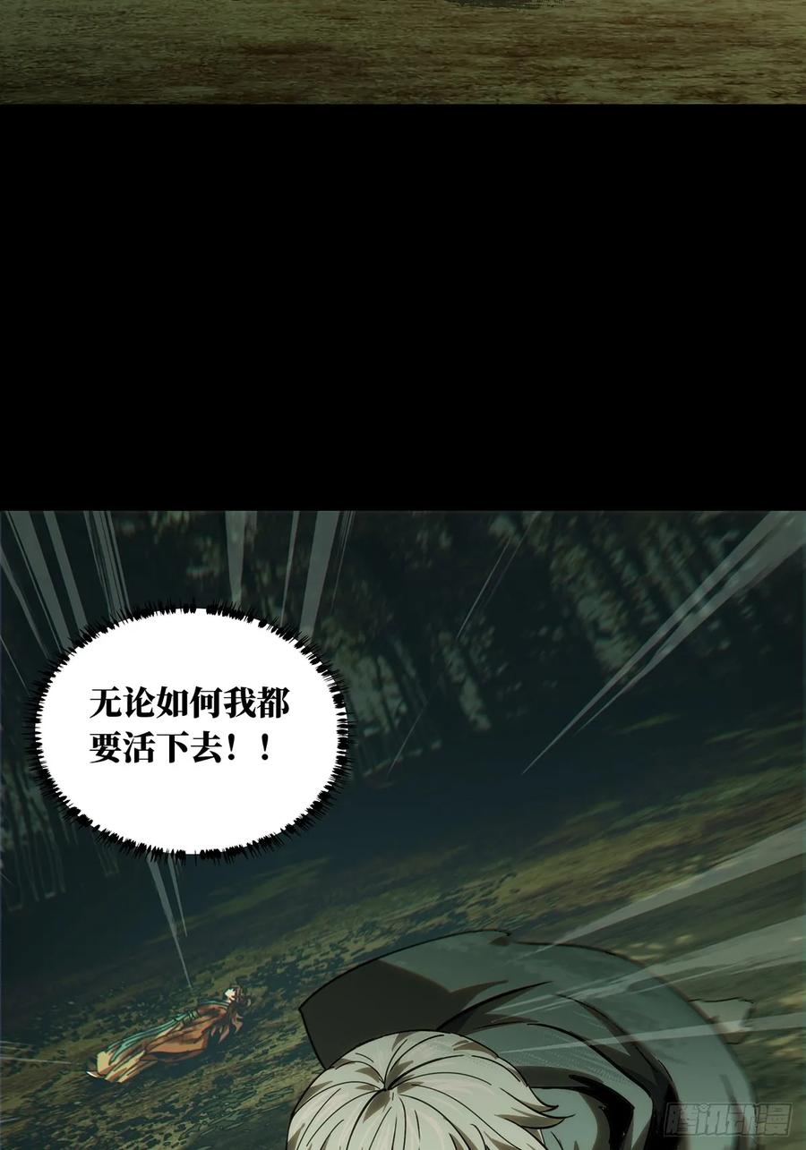 大象无形 第三百二十五章_活下去中 第29页