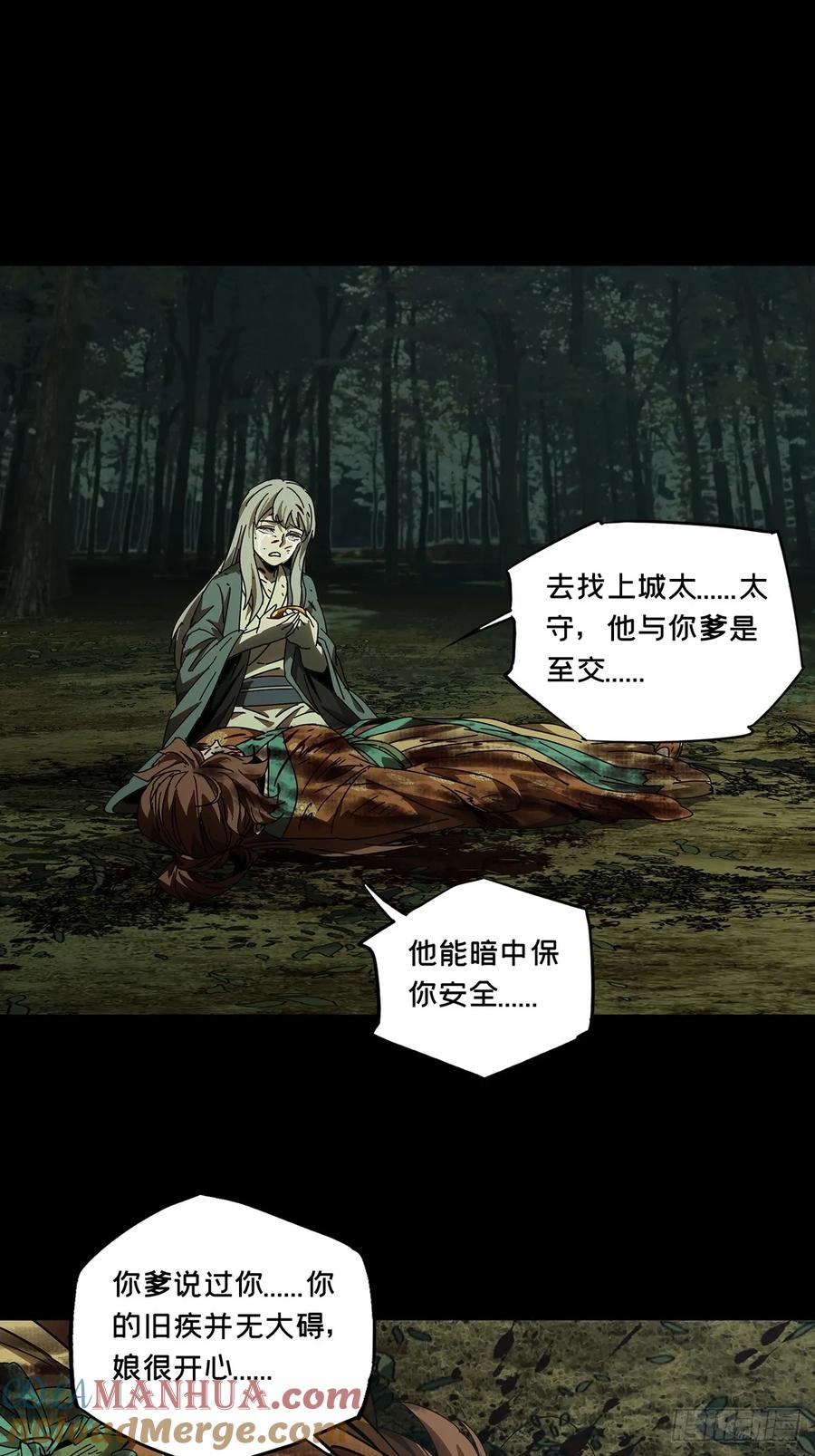 大象无形 第三百二十五章_活下去中 第18页