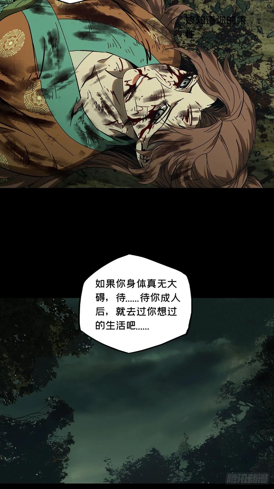 大象无形 第三百二十五章_活下去中 第19页