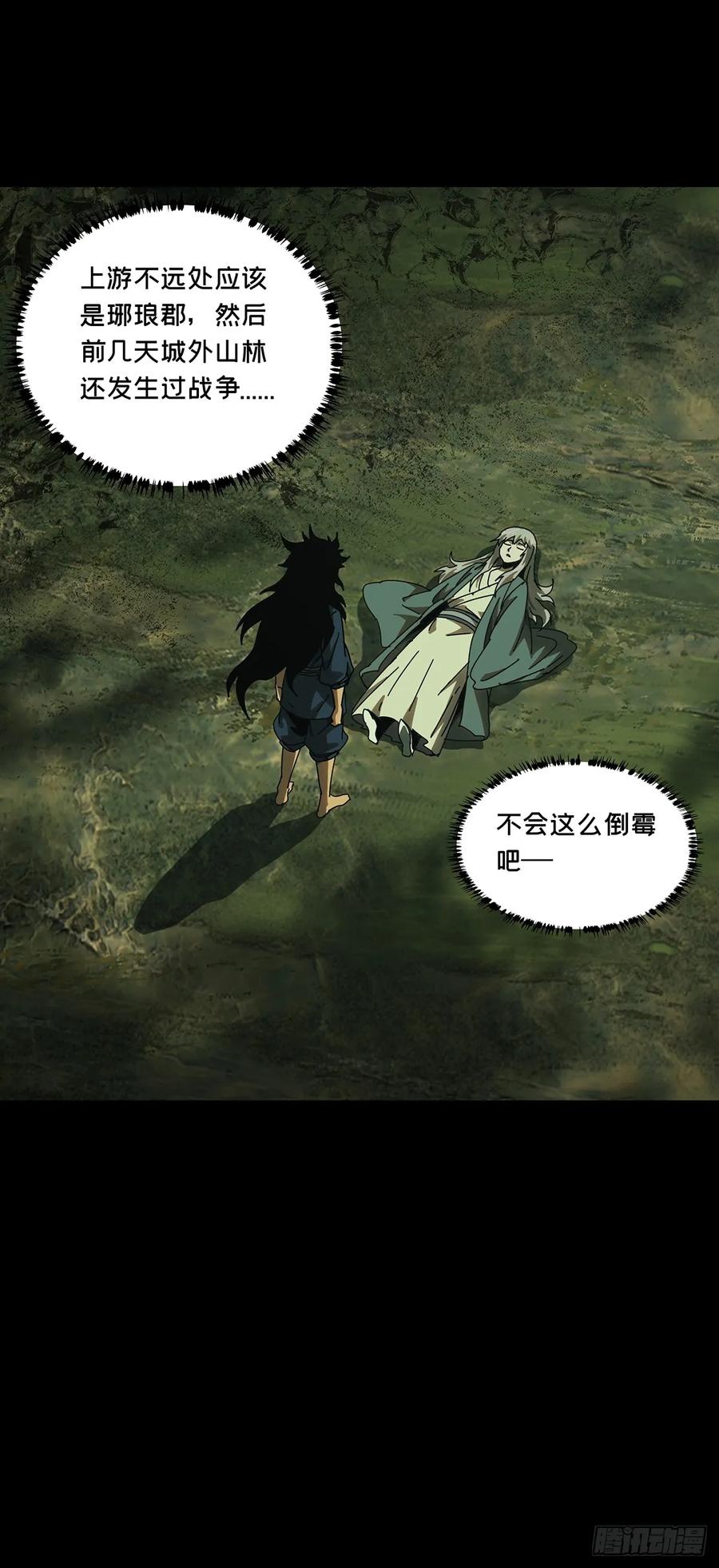 大象无形 第三百二十六章_活下去下 第18页