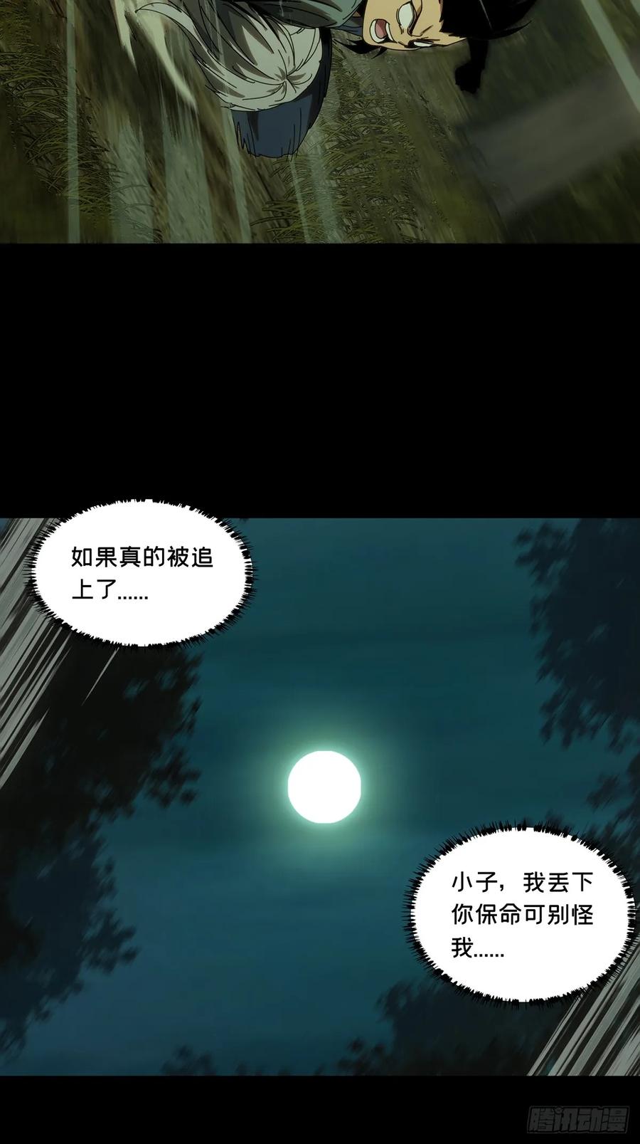 大象无形 第三百二十六章_活下去下 第36页