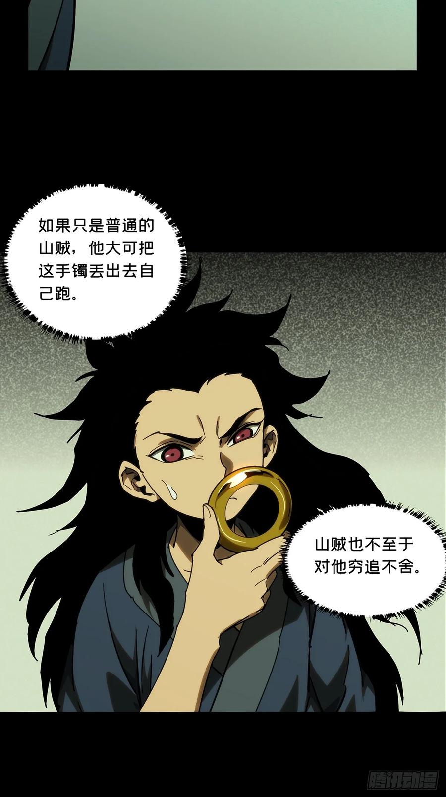 大象无形 第三百二十六章_活下去下 第17页