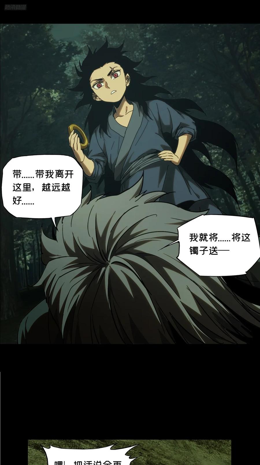 大象无形 第三百二十六章_活下去下 第12页