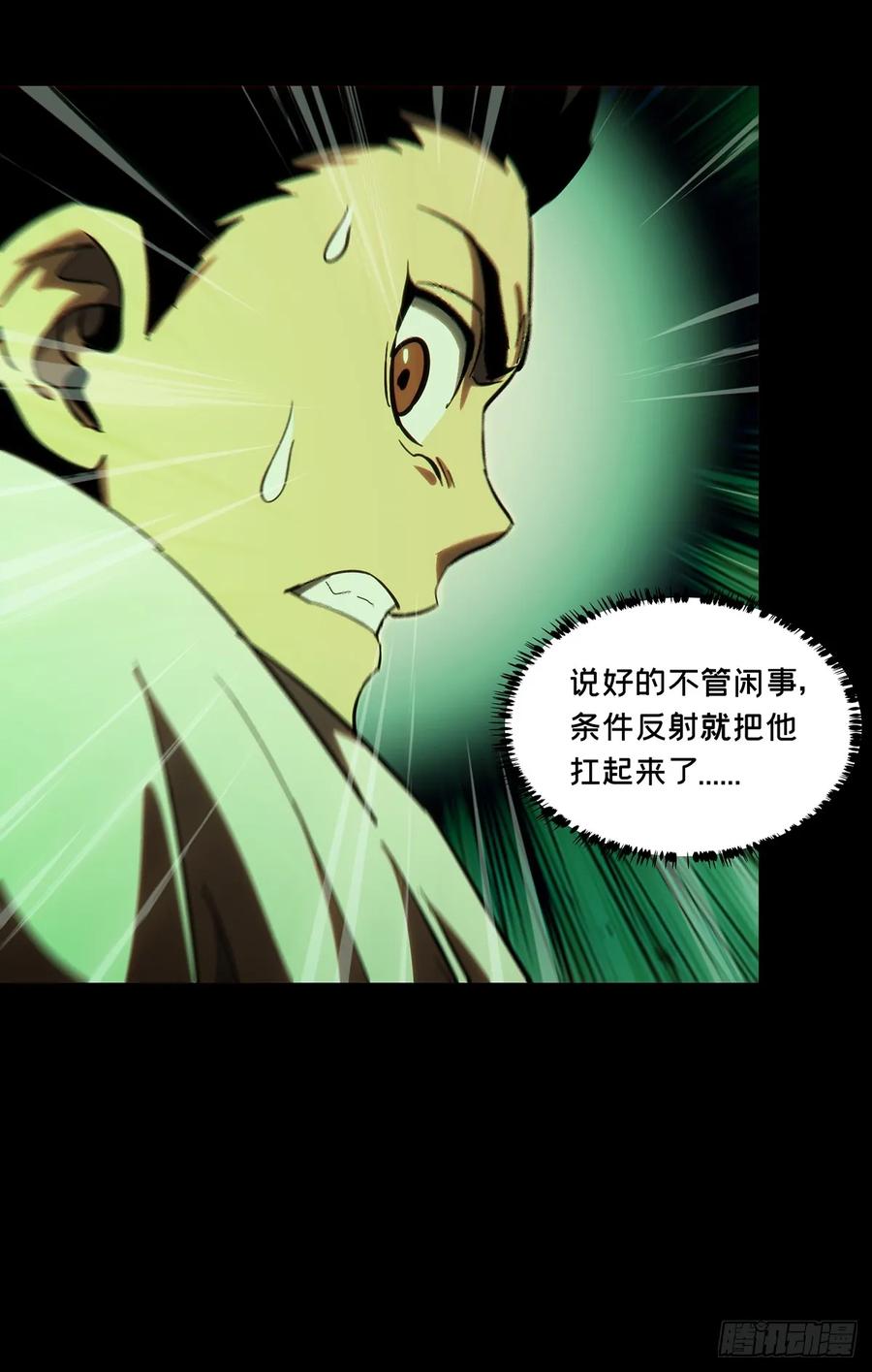 大象无形 第三百二十六章_活下去下 第29页