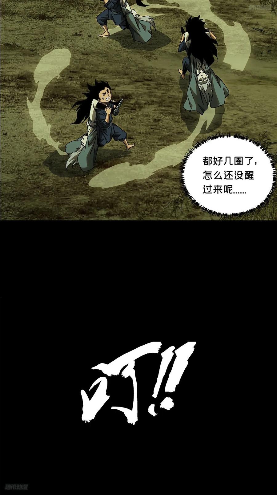 大象无形 第三百二十六章_活下去下 第5页