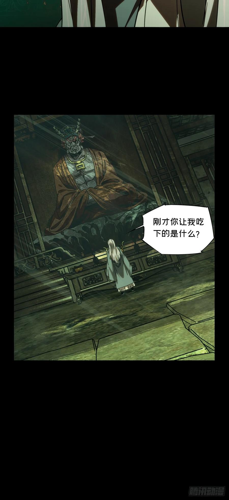 大象无形 第三百二十八章_神中 第29页