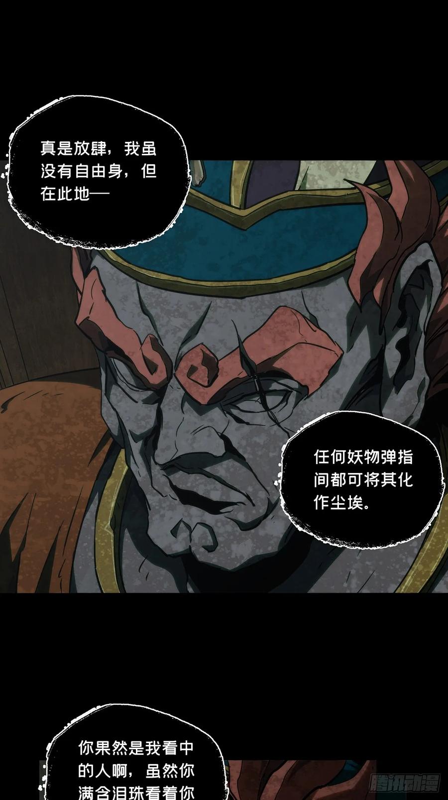 大象无形 第三百二十八章_神中 第41页