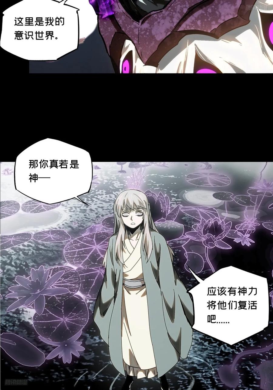 大象无形 第三百二十八章_神中 第6页