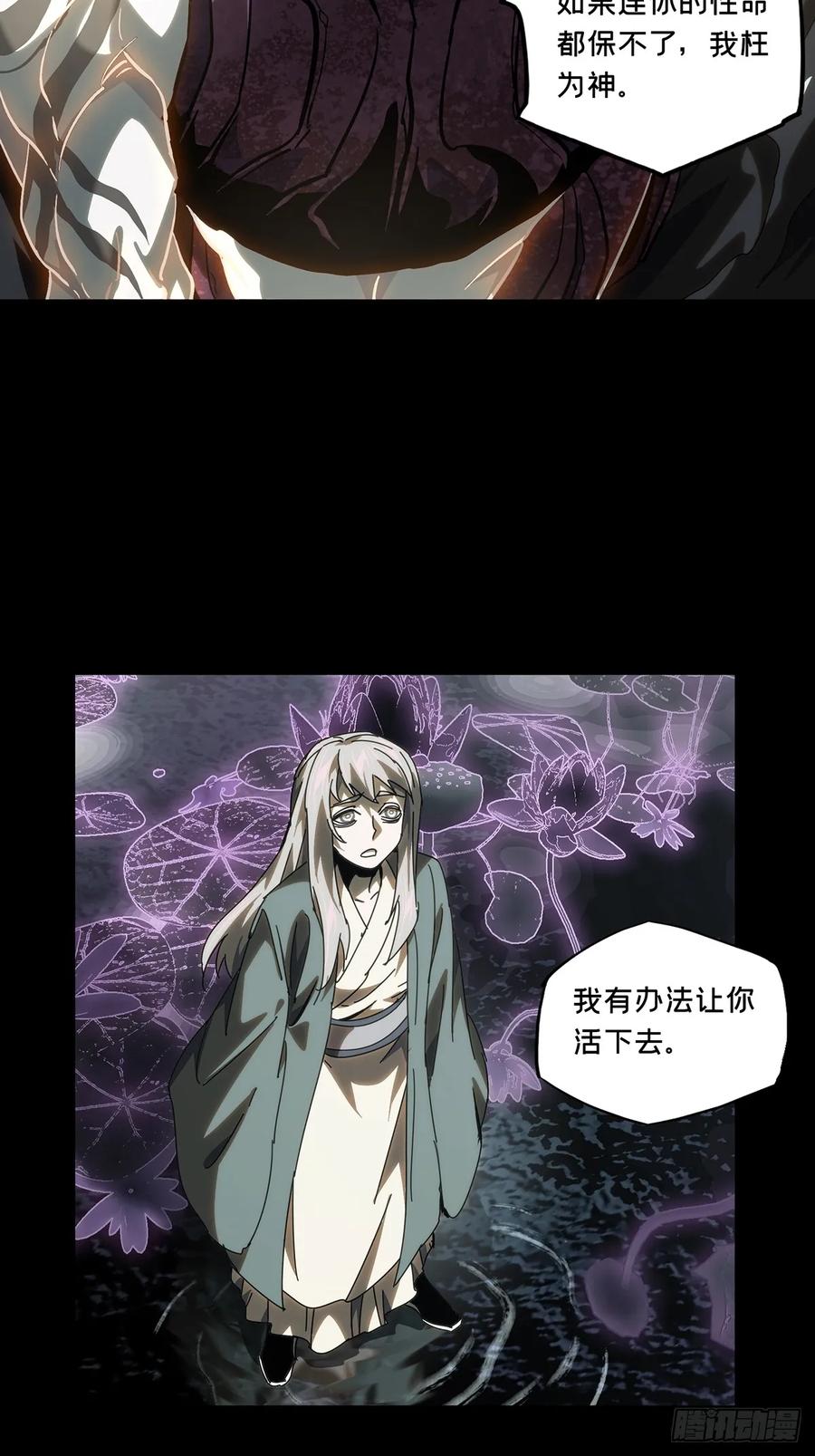 大象无形 第三百二十八章_神中 第18页