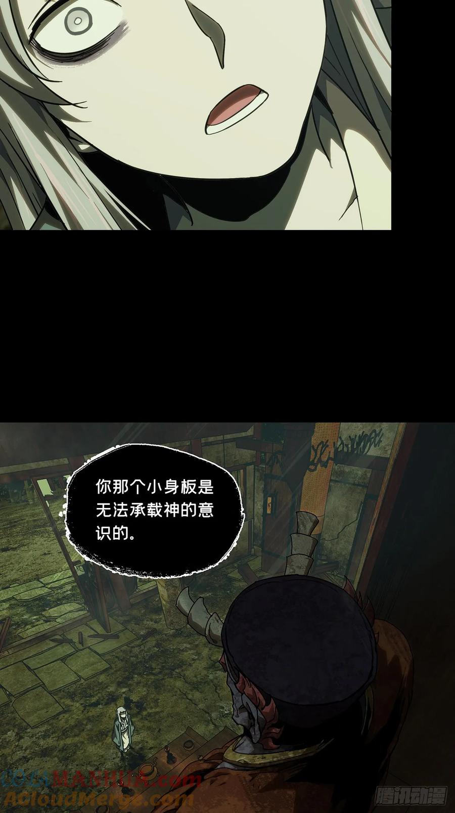 大象无形 第三百二十八章_神中 第31页