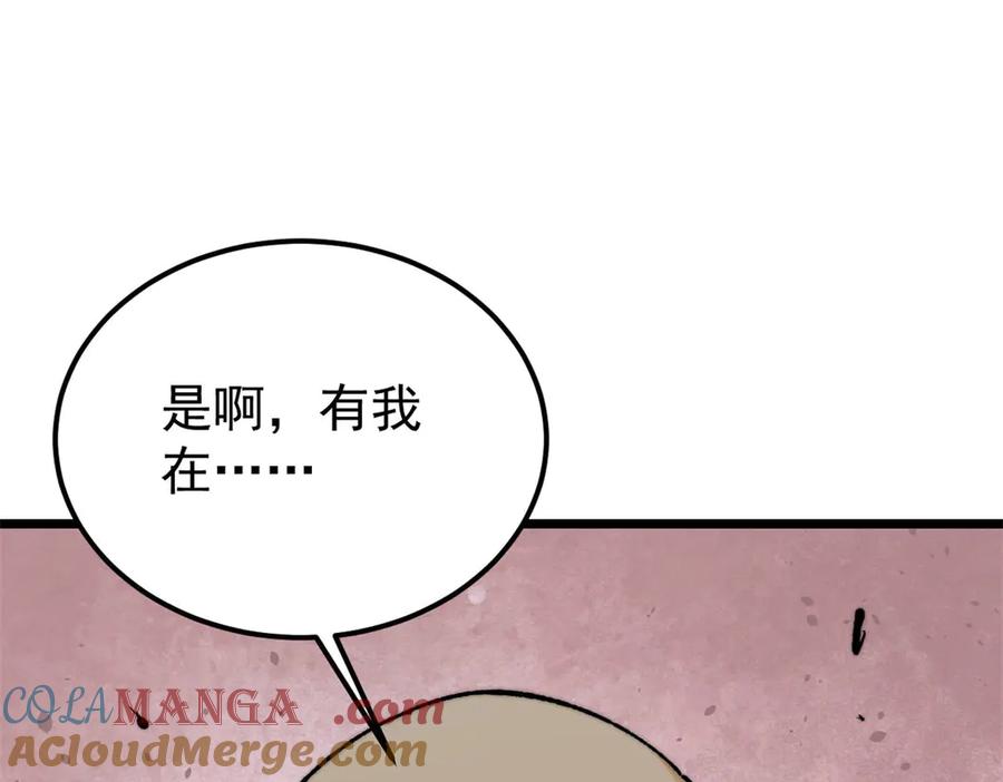 《万古最强宗》342 三年之约 第101页