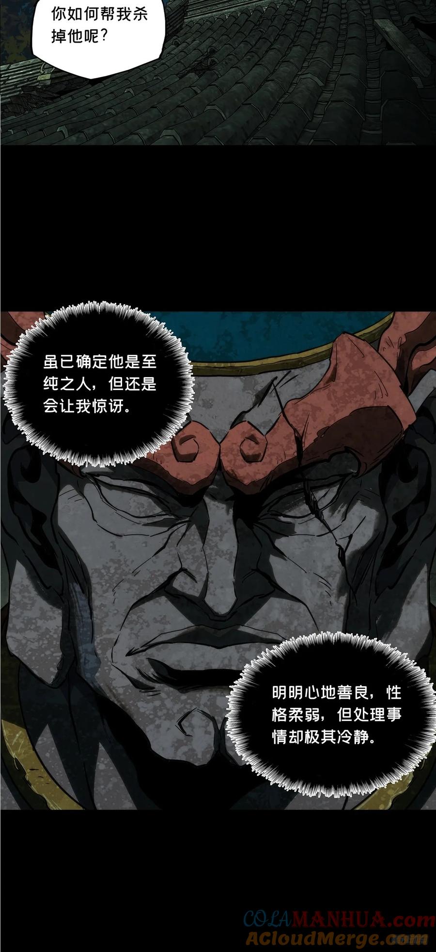 大象无形 第三百二十九章_神下 第9页