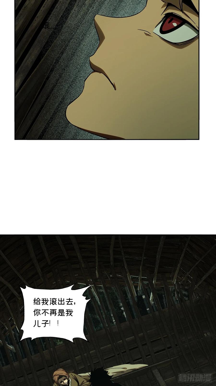 大象无形 第三百二十九章_神下 第26页
