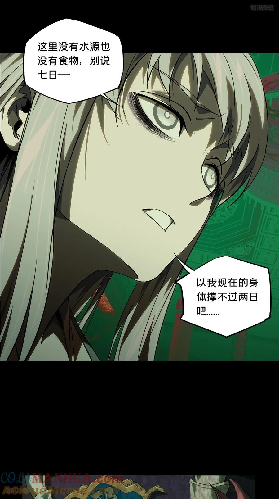 大象无形 第三百二十九章_神下 第11页