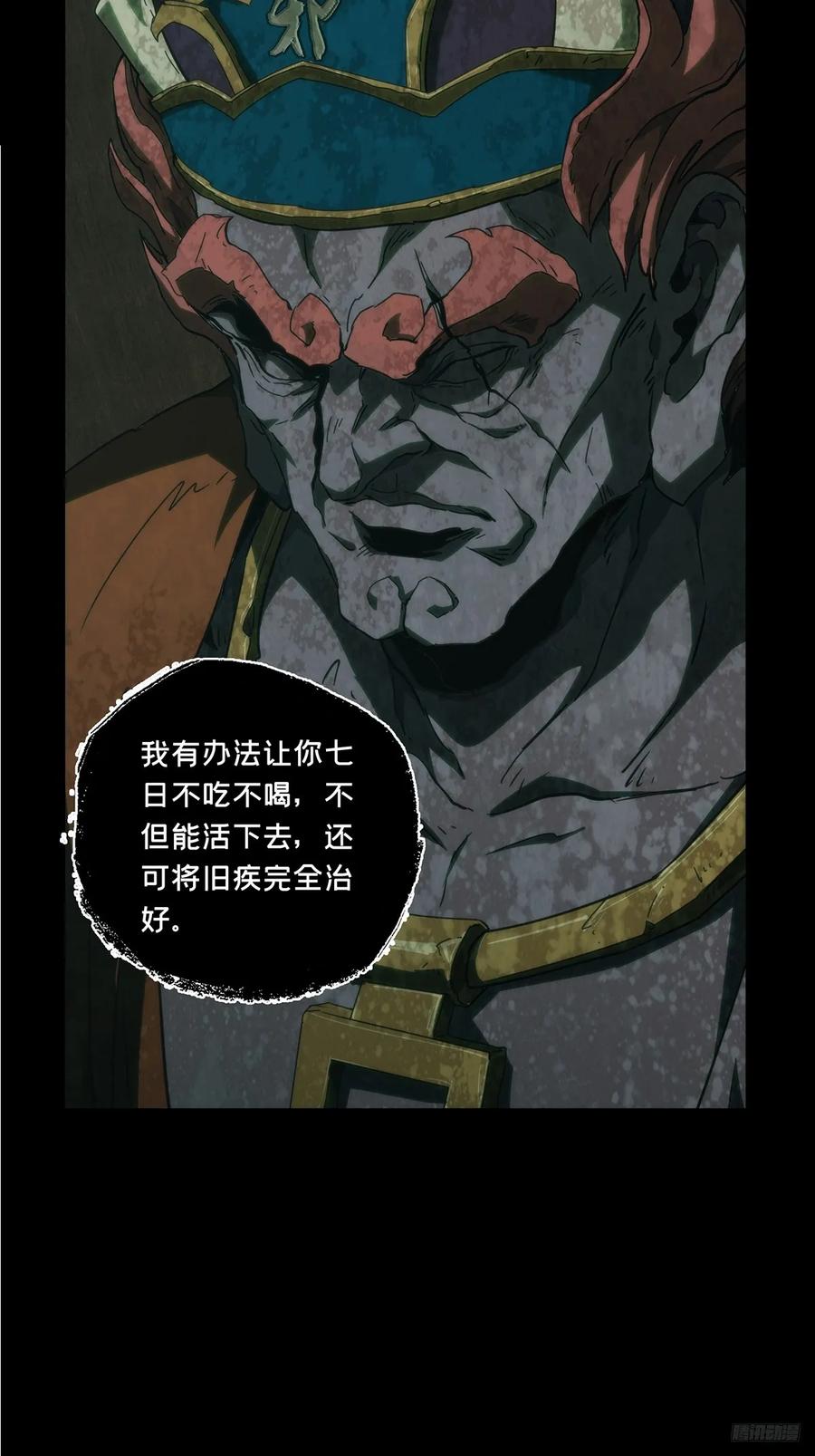 大象无形 第三百二十九章_神下 第12页