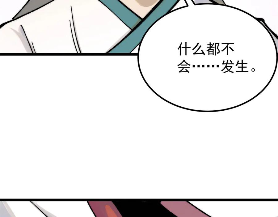《万古最强宗》342 三年之约 第104页