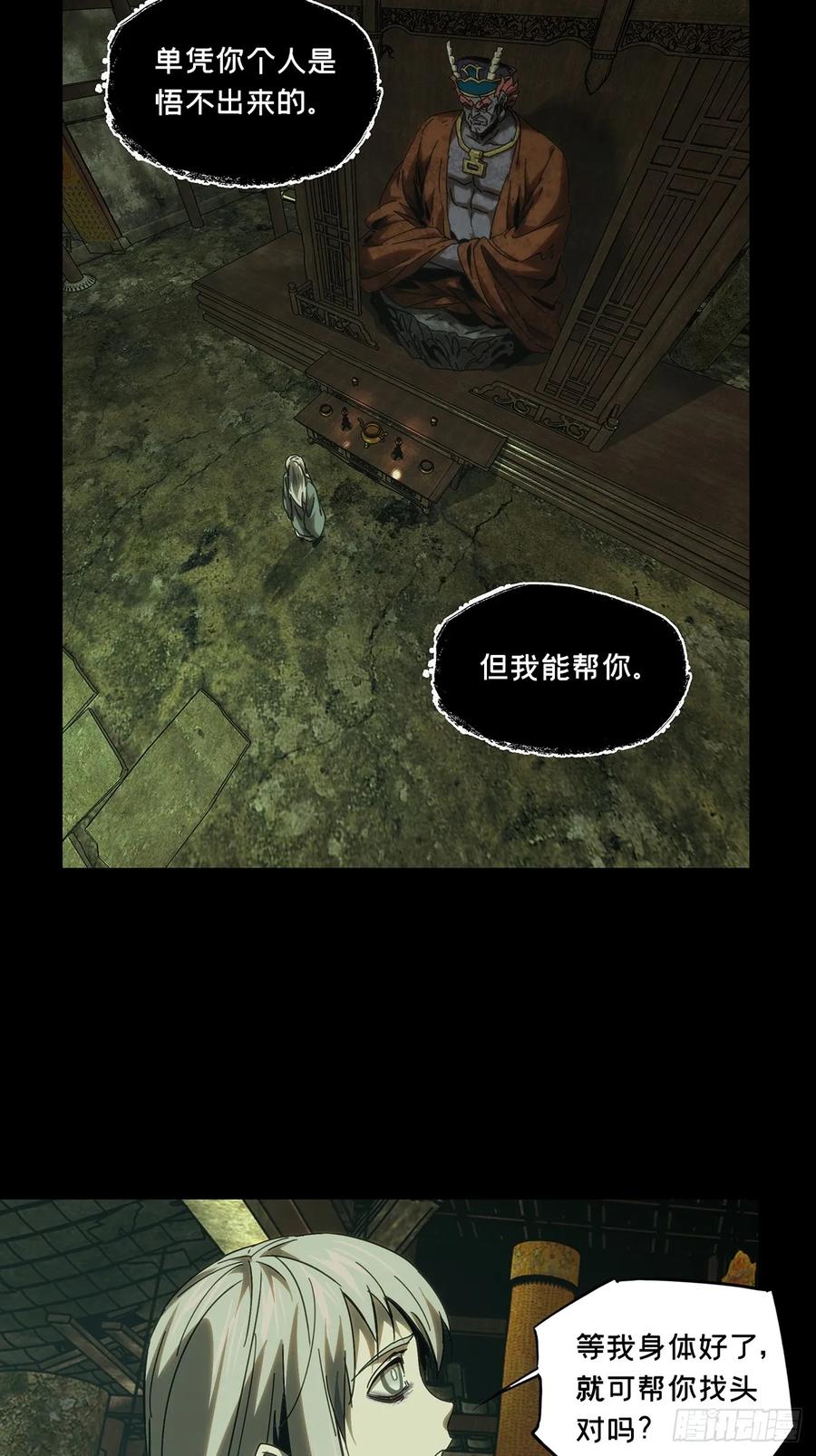大象无形 第三百二十九章_神下 第16页