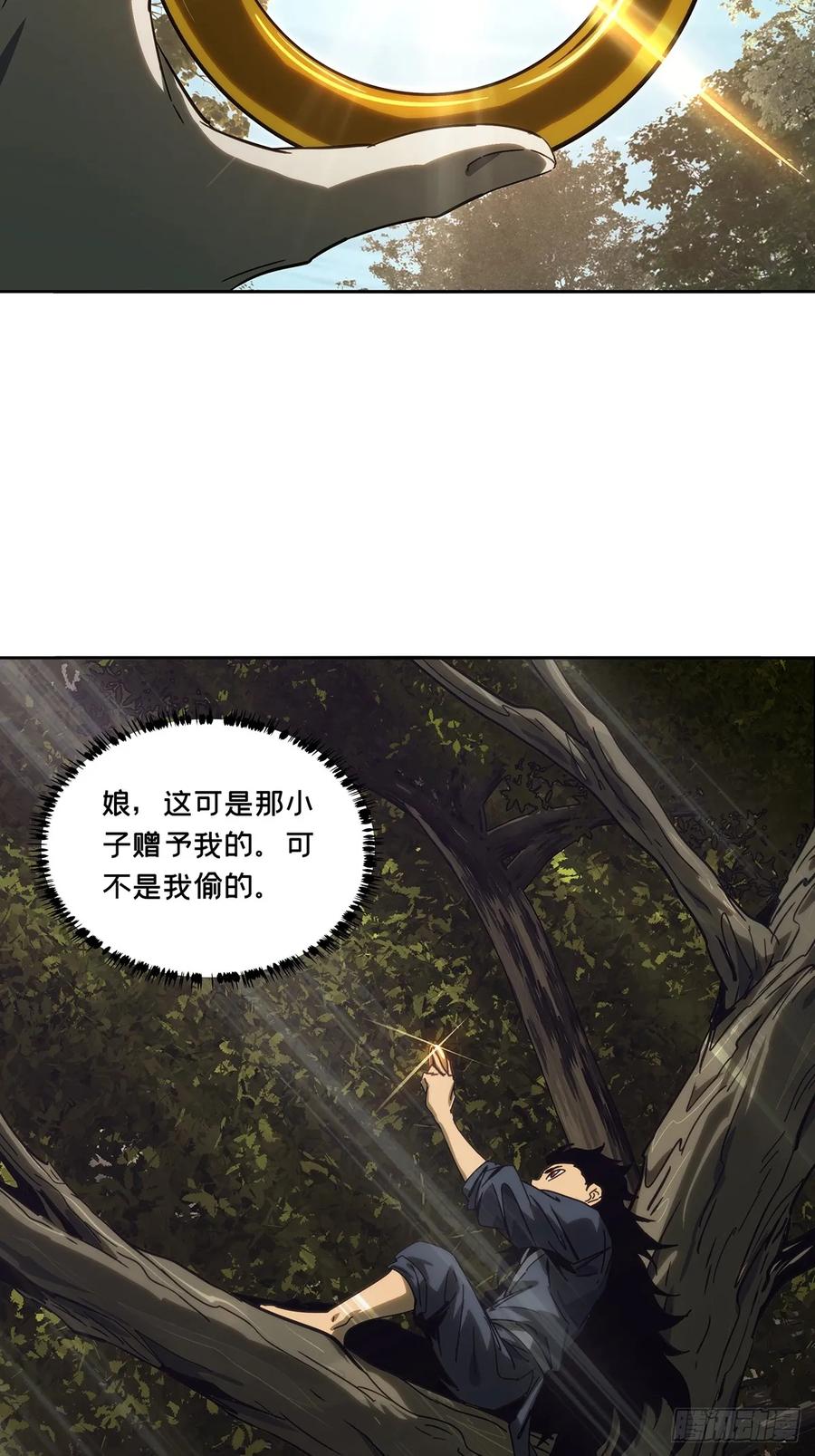 大象无形 第三百二十九章_神下 第24页