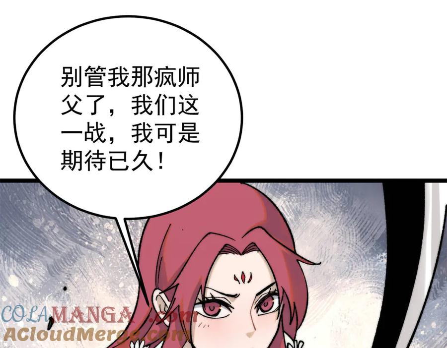 《万古最强宗》342 三年之约 第89页