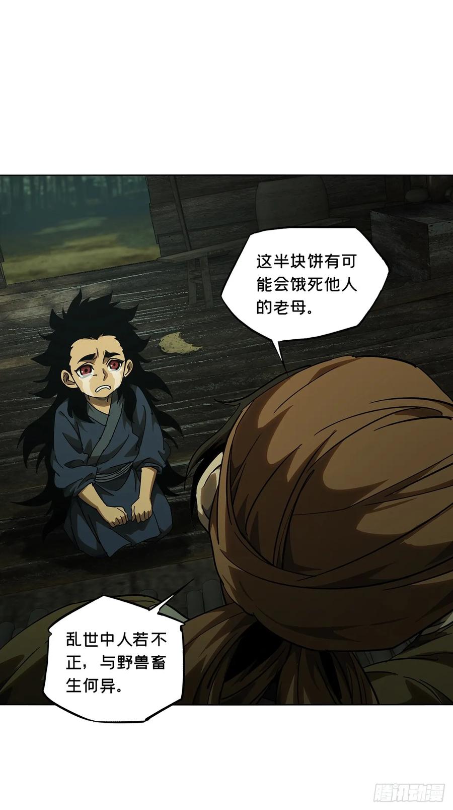 大象无形 第三百二十九章_神下 第28页