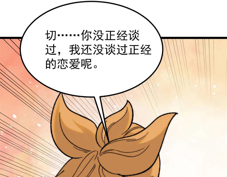 《万古最强宗》342 三年之约 第86页