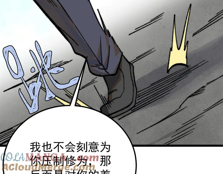 《万古最强宗》342 三年之约 第93页