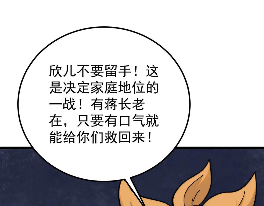 《万古最强宗》342 三年之约 第98页