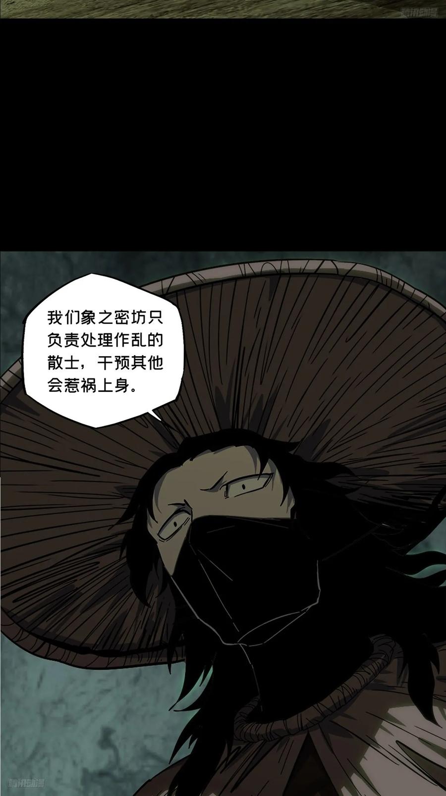 大象无形 第三百二十九章_神下 第6页
