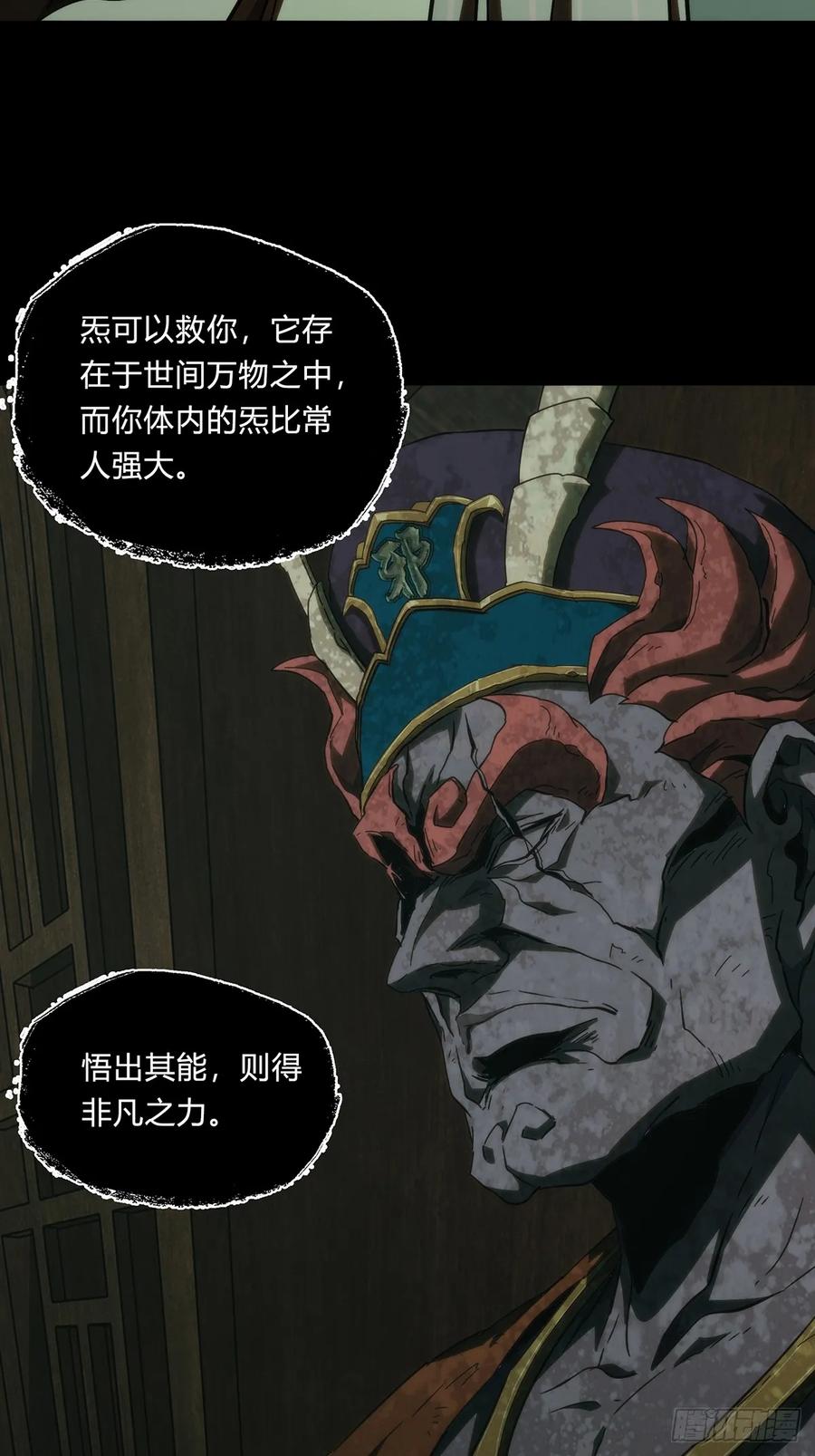 大象无形 第三百二十九章_神下 第14页
