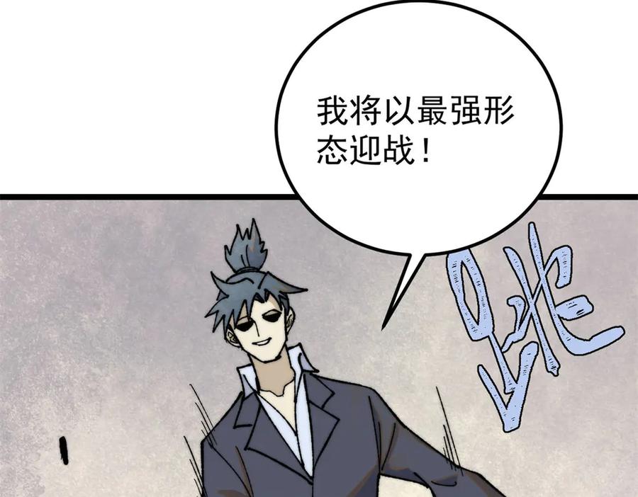 《万古最强宗》342 三年之约 第95页