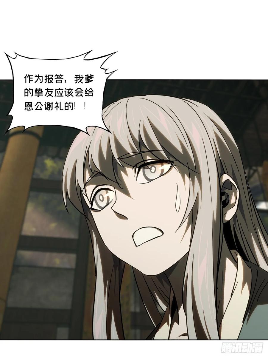 大象无形 第三百三十章_孽缘上 第41页