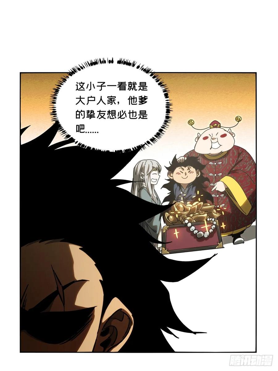 大象无形 第三百三十章_孽缘上 第42页