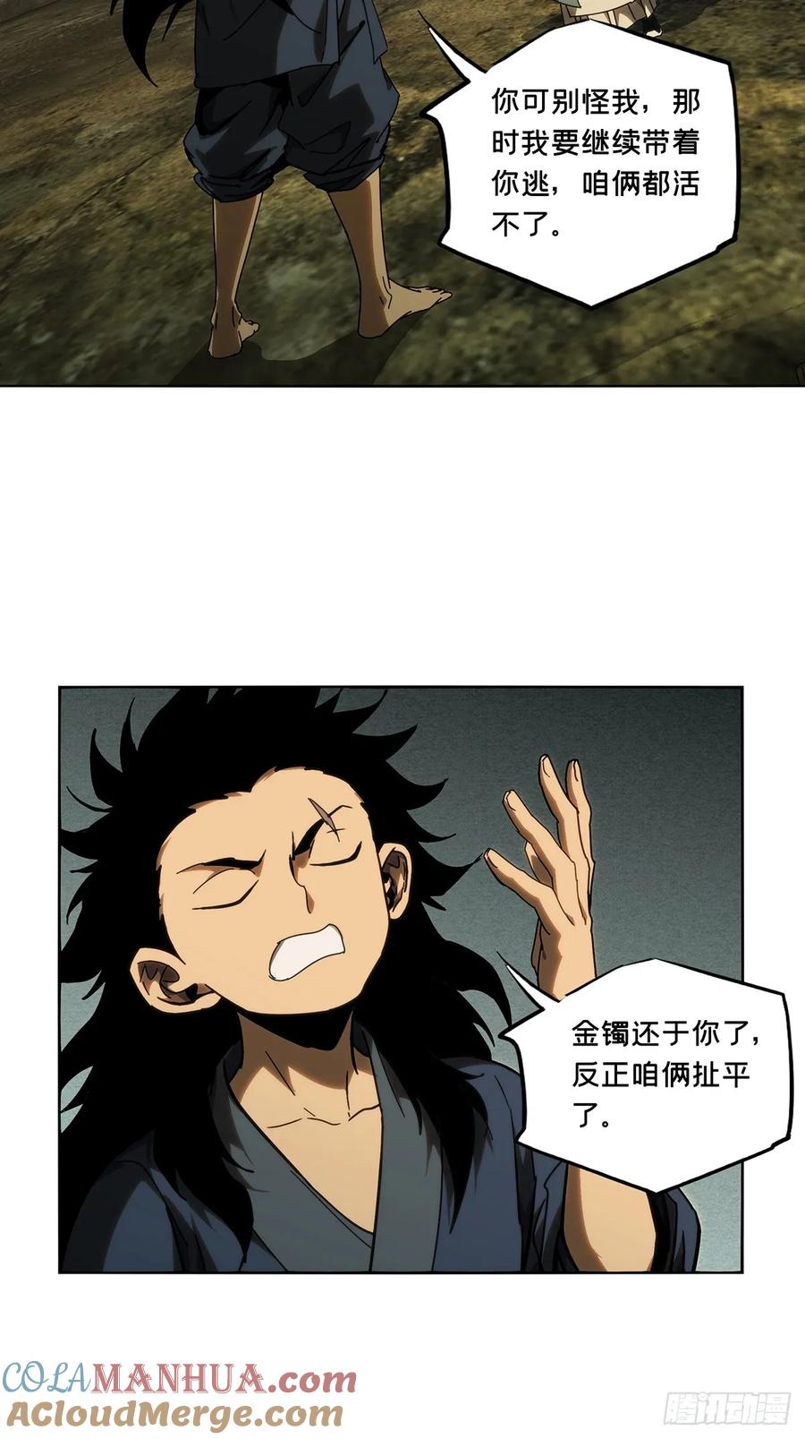 大象无形 第三百三十章_孽缘上 第34页