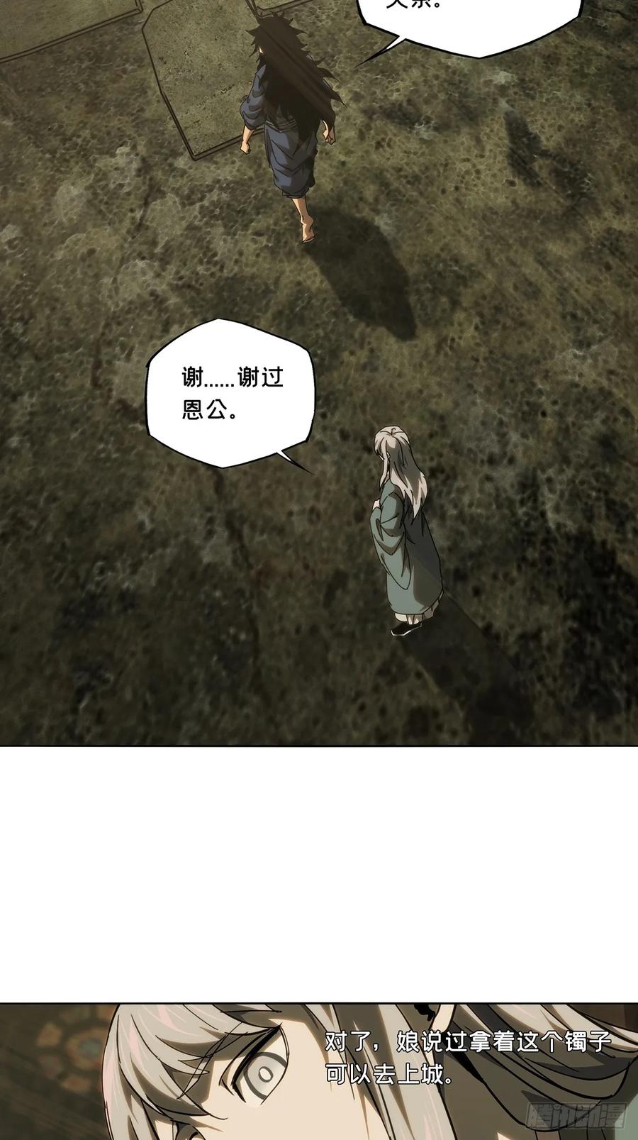 大象无形 第三百三十章_孽缘上 第36页