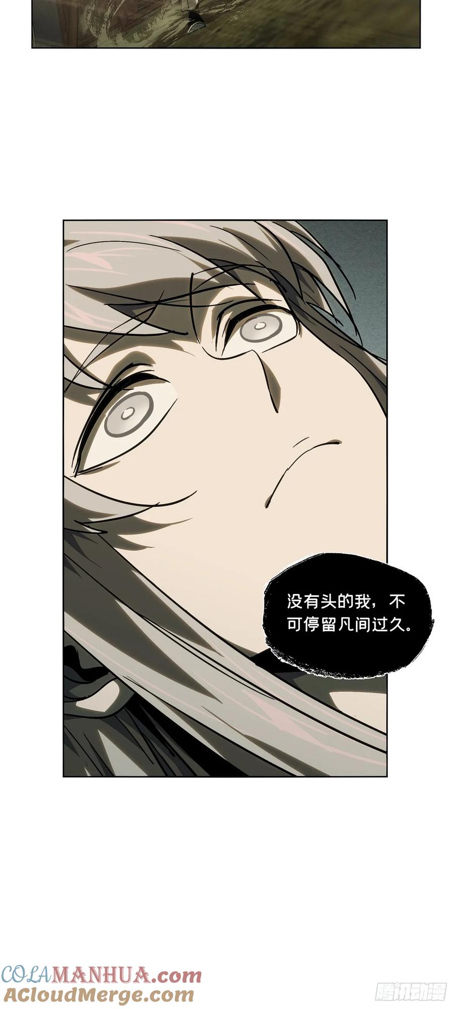 大象无形 第三百三十章_孽缘上 第22页