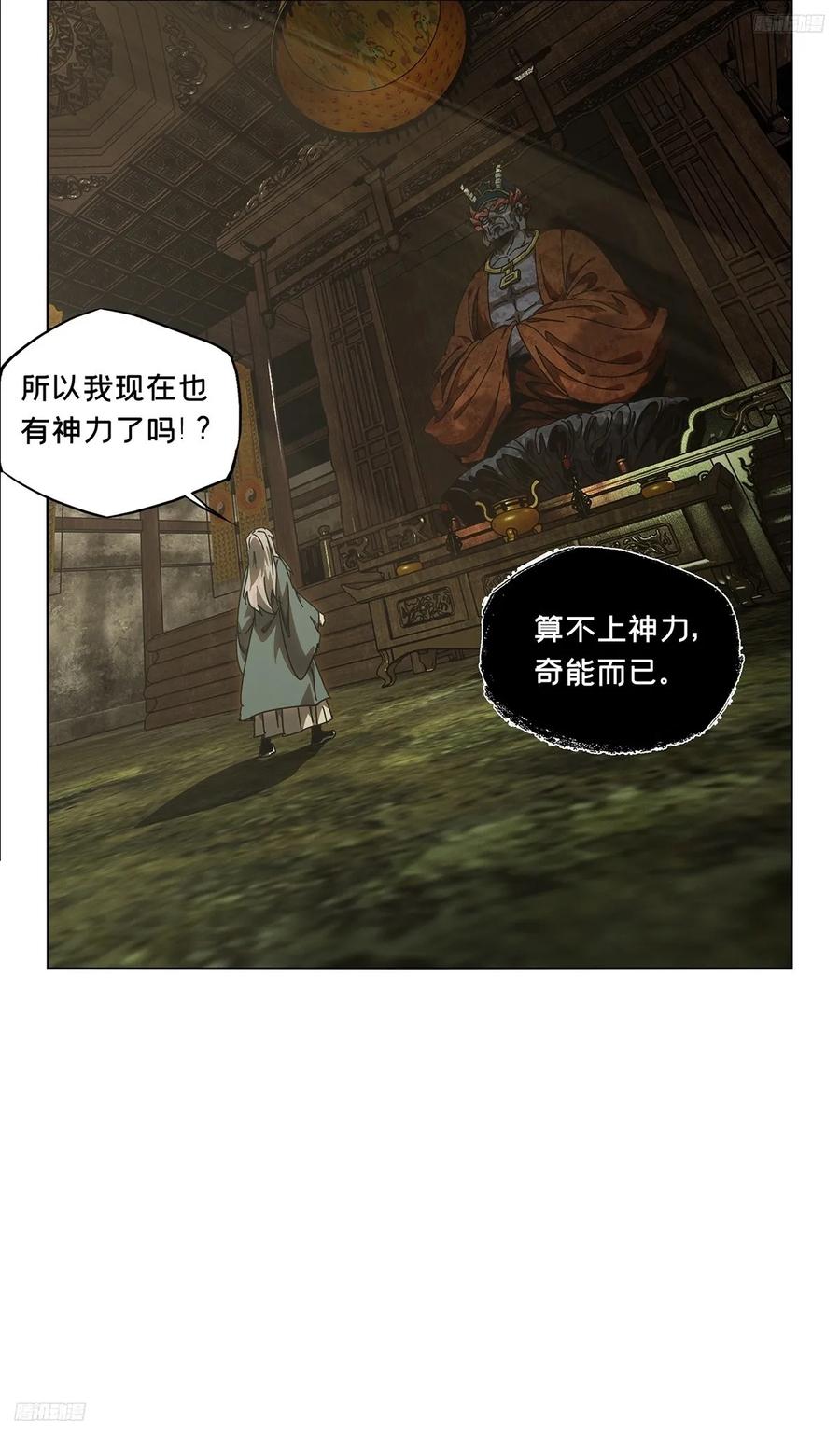 大象无形 第三百三十章_孽缘上 第11页