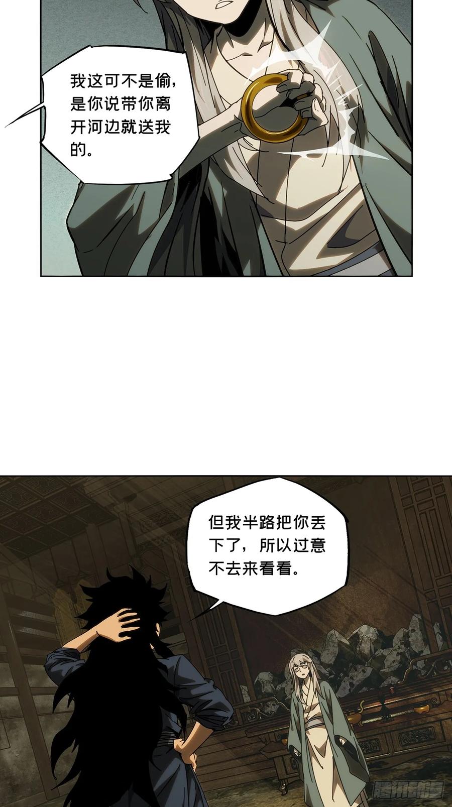 大象无形 第三百三十章_孽缘上 第33页