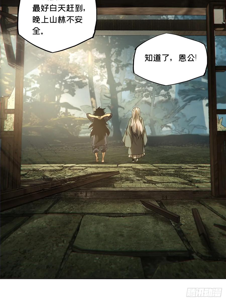 大象无形 第三百三十章_孽缘上 第45页