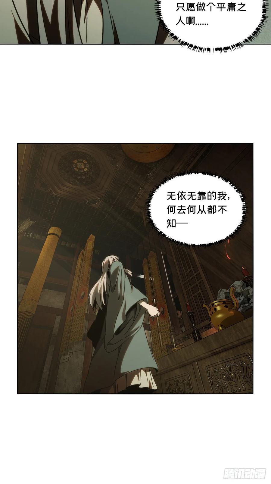 大象无形 第三百三十章_孽缘上 第27页