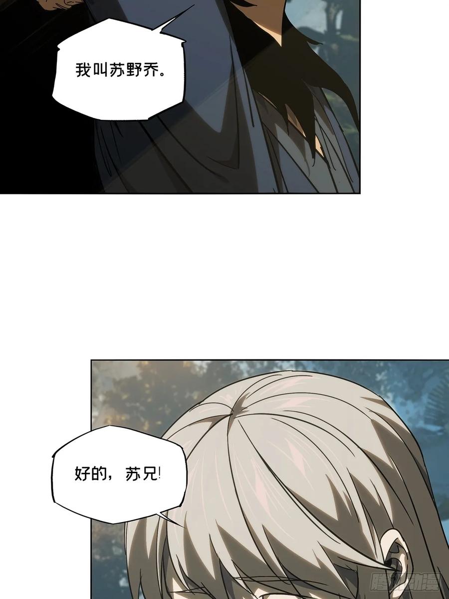 大象无形 第三百三十章_孽缘上 第47页