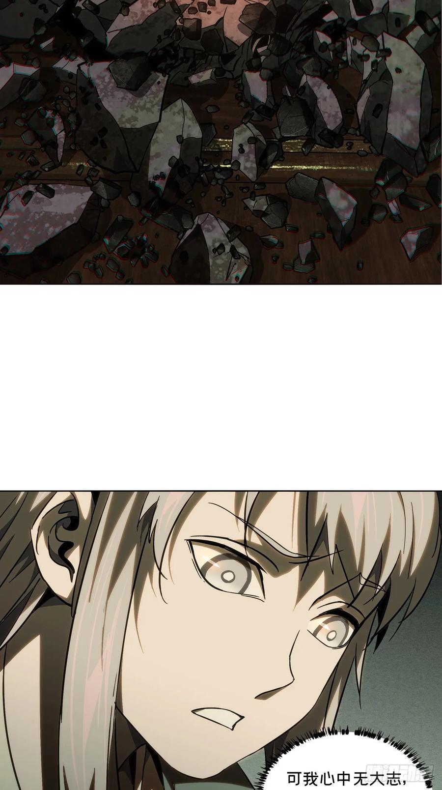 大象无形 第三百三十章_孽缘上 第26页