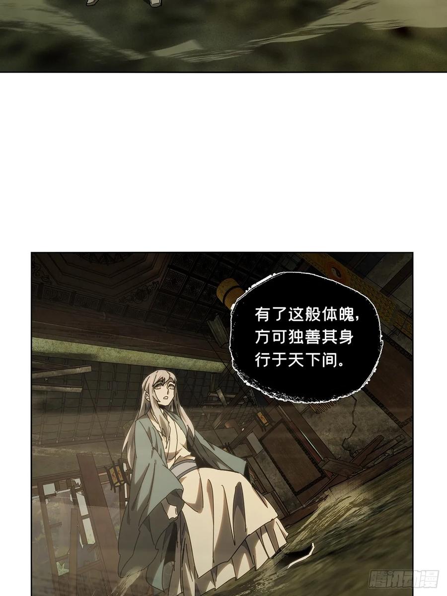大象无形 第三百三十章_孽缘上 第21页