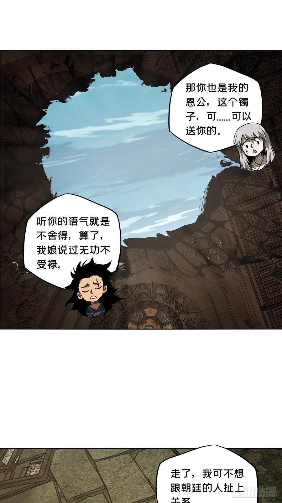 大象无形 第三百三十章_孽缘上 第35页