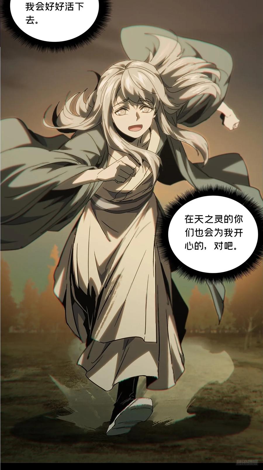 大象无形 第三百三十一章_孽缘中 第12页