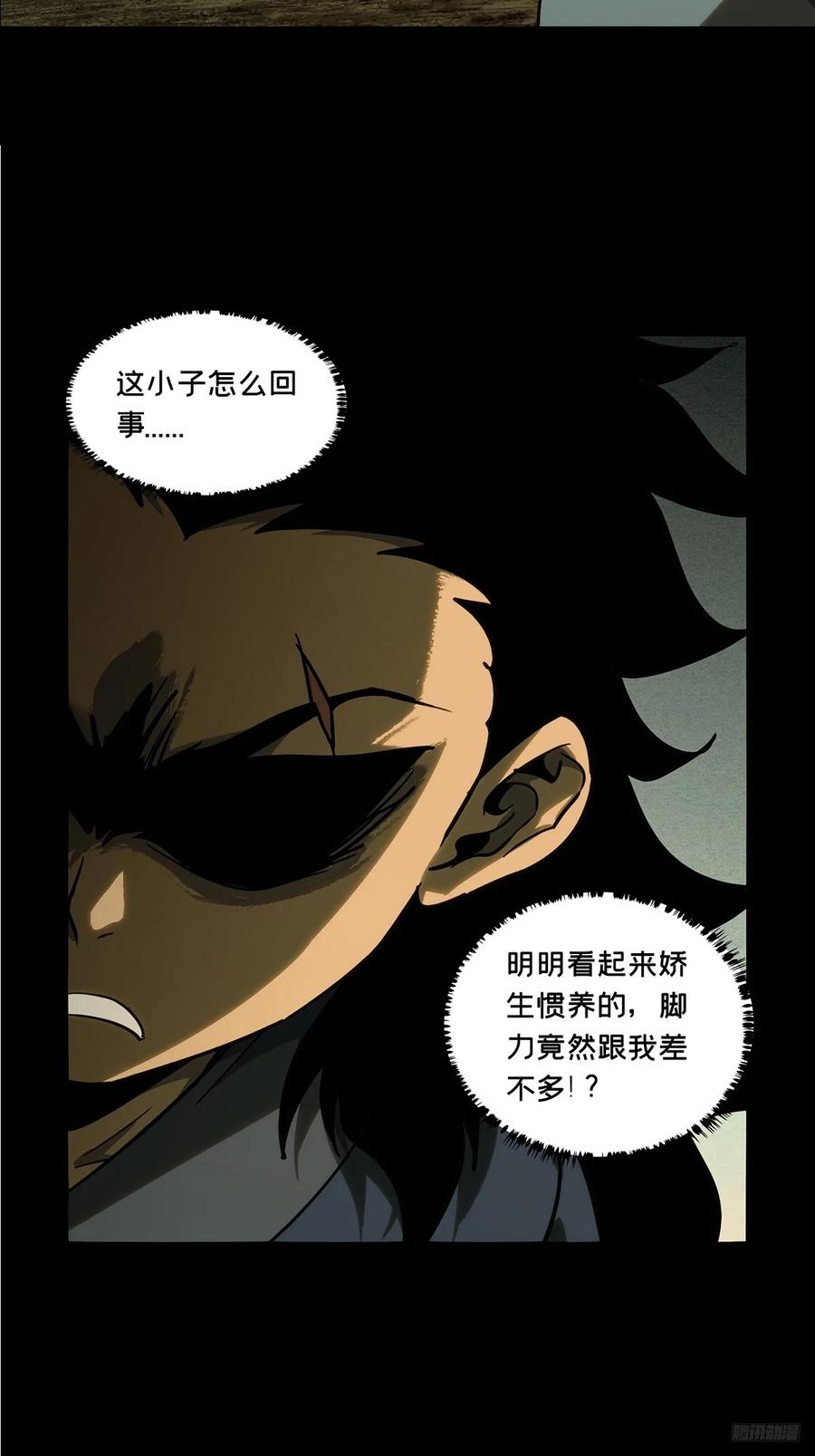 大象无形 第三百三十一章_孽缘中 第8页