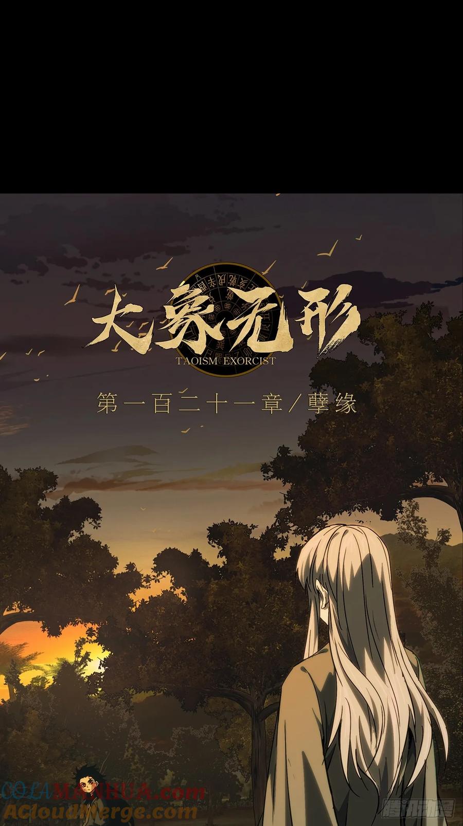 大象无形 第三百三十一章_孽缘中 第28页