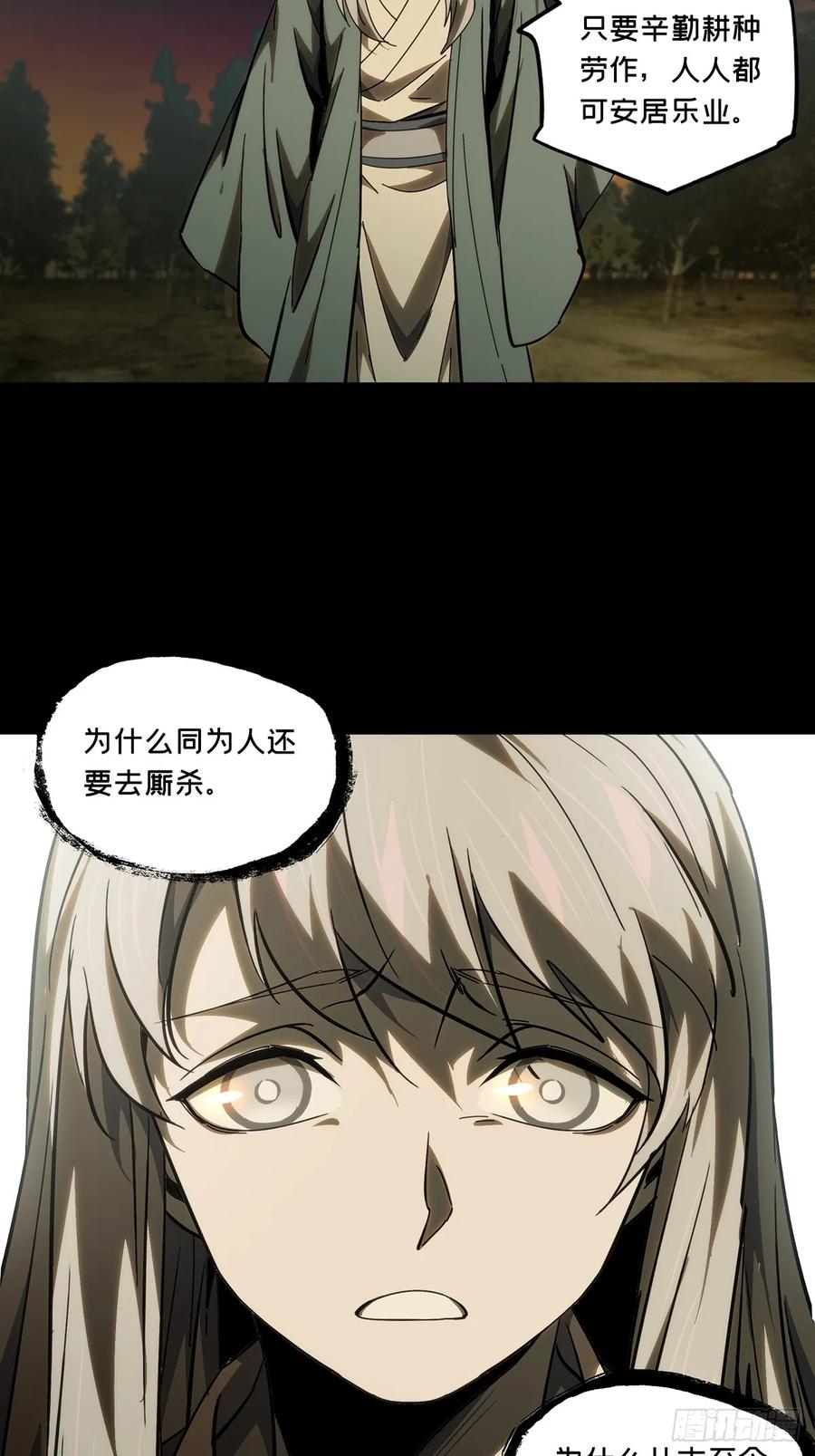 大象无形 第三百三十一章_孽缘中 第20页