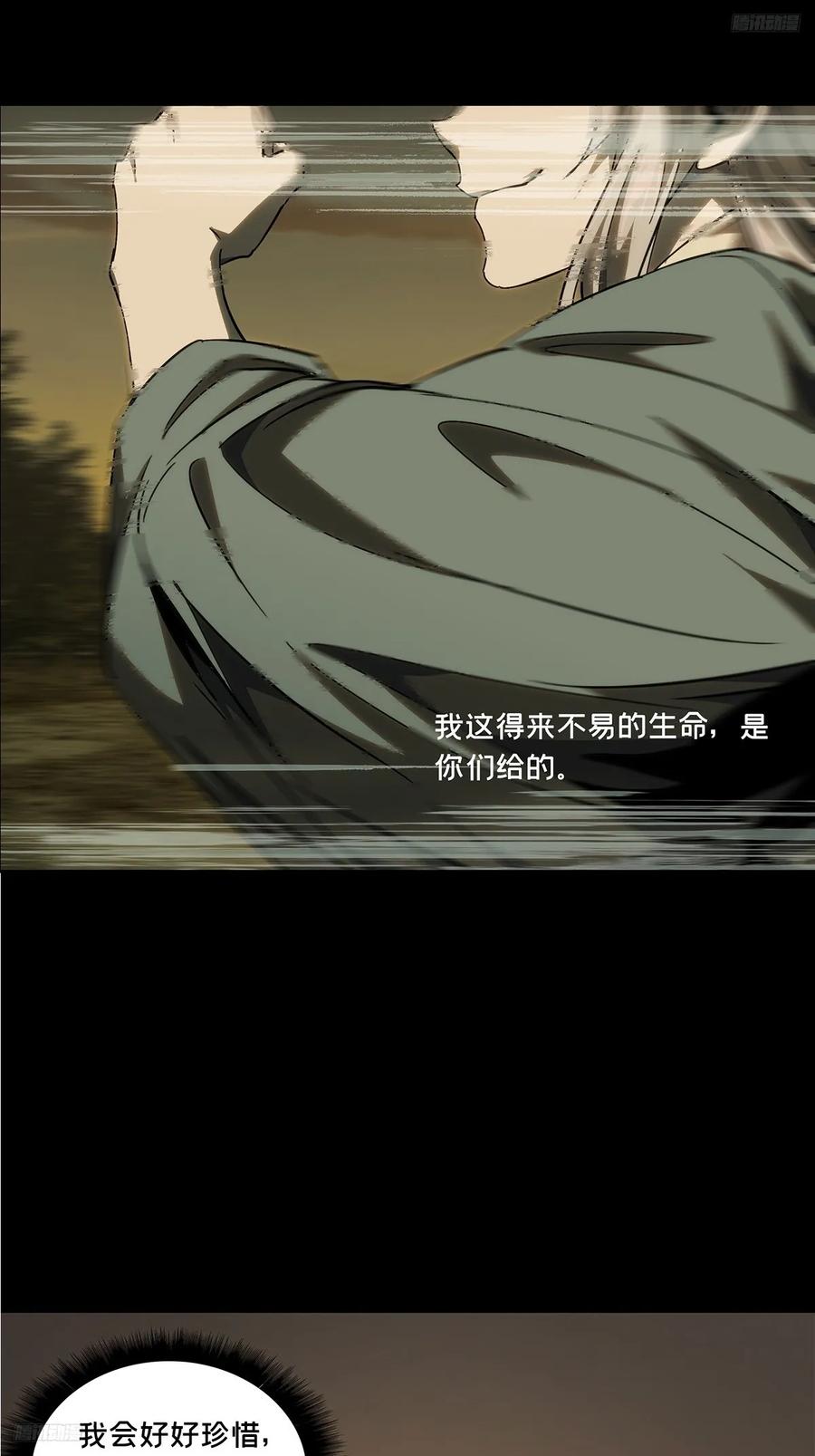 大象无形 第三百三十一章_孽缘中 第11页