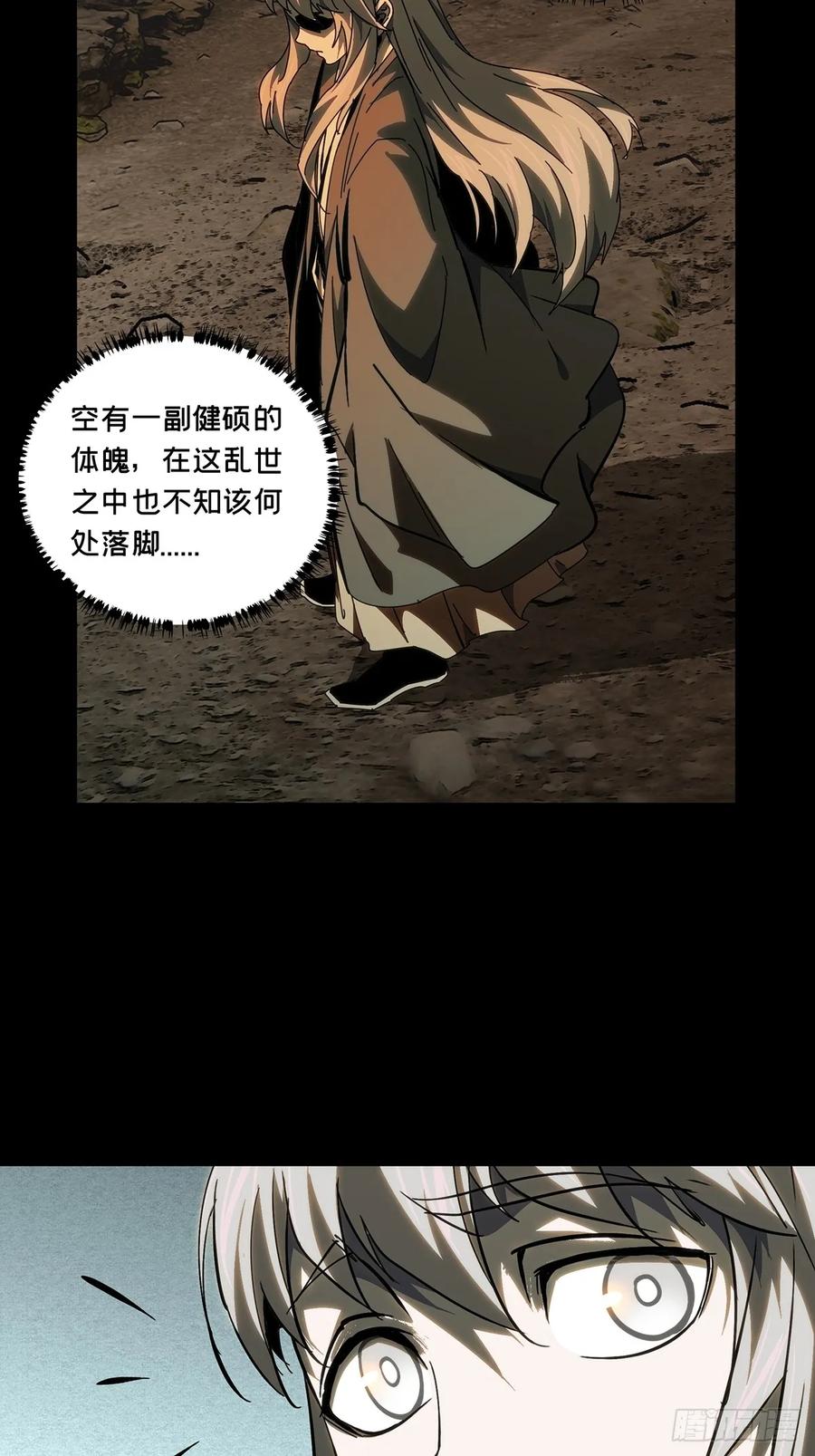 大象无形 第三百三十一章_孽缘中 第26页