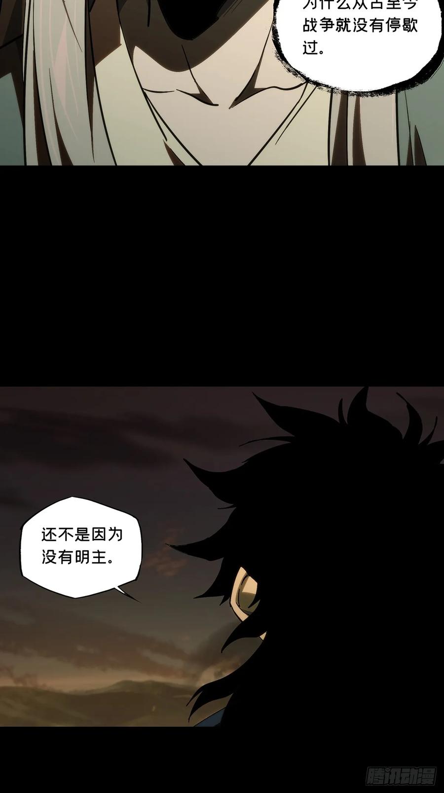 大象无形 第三百三十一章_孽缘中 第21页